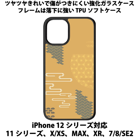 送料無料 iPhone13シリーズ対応 背面強化ガラスケース 和柄6 黄 1枚目の画像