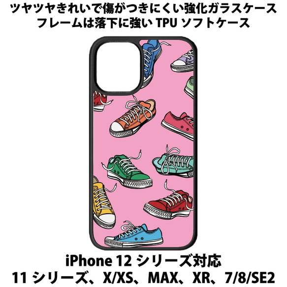 送料無料 iPhone13シリーズ対応 背面強化ガラスケース スニーカー5 1枚目の画像