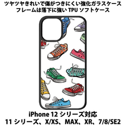 送料無料 iPhone13シリーズ対応 背面強化ガラスケース スニーカー6 1枚目の画像