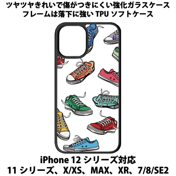 送料無料 iPhone13シリーズ対応 背面強化ガラスケース スニーカー6 1枚目の画像