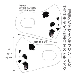 おしゃれマスク　個性的なデザインのプリントマスク　サラサラポリエステルマスク　洗えるマスク　吠えるパンダ 1枚目の画像