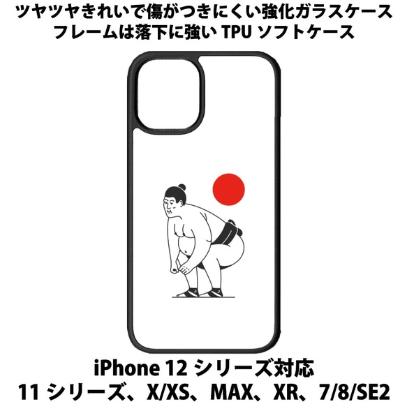 送料無料 iPhone13シリーズ対応 背面強化ガラスケース 力士 1枚目の画像