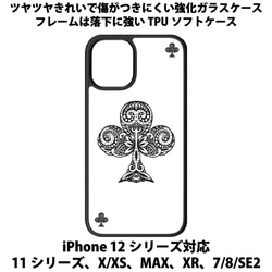 送料無料 iPhone13シリーズ対応 背面強化ガラスケース トランプ3 1枚目の画像