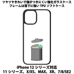 送料無料 iPhone13シリーズ対応 背面強化ガラスケース ごみ箱1 1枚目の画像