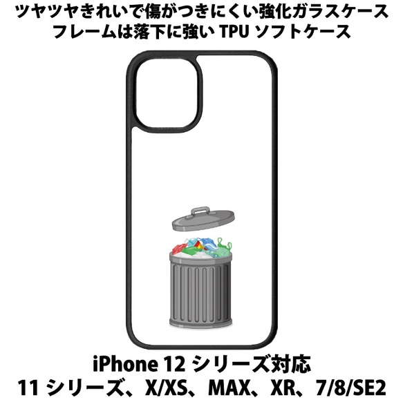 送料無料 iPhone13シリーズ対応 背面強化ガラスケース ごみ箱1 1枚目の画像