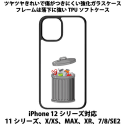 送料無料 iPhone13シリーズ対応 背面強化ガラスケース ごみ箱3 1枚目の画像