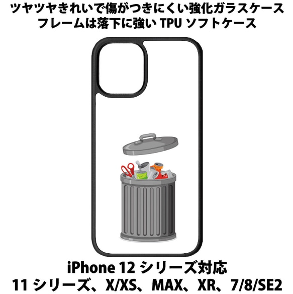 送料無料 iPhone13シリーズ対応 背面強化ガラスケース ごみ箱3 1枚目の画像