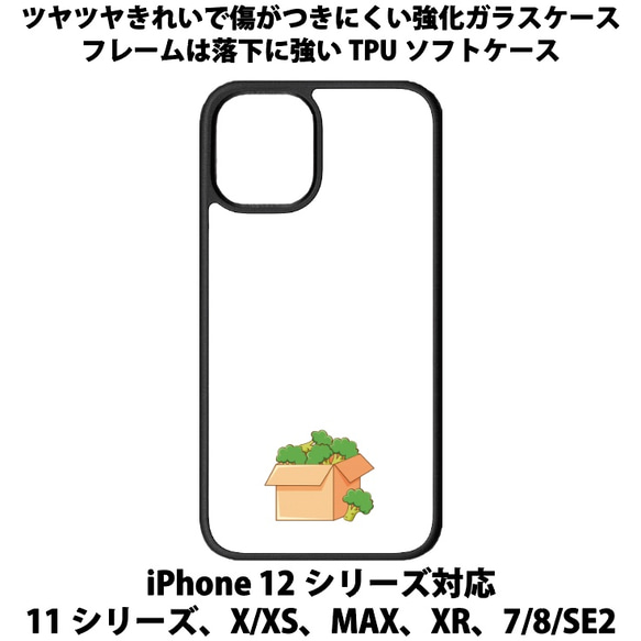 送料無料 iPhone13シリーズ対応 背面強化ガラスケース ダンボールとブロッコリー 1枚目の画像