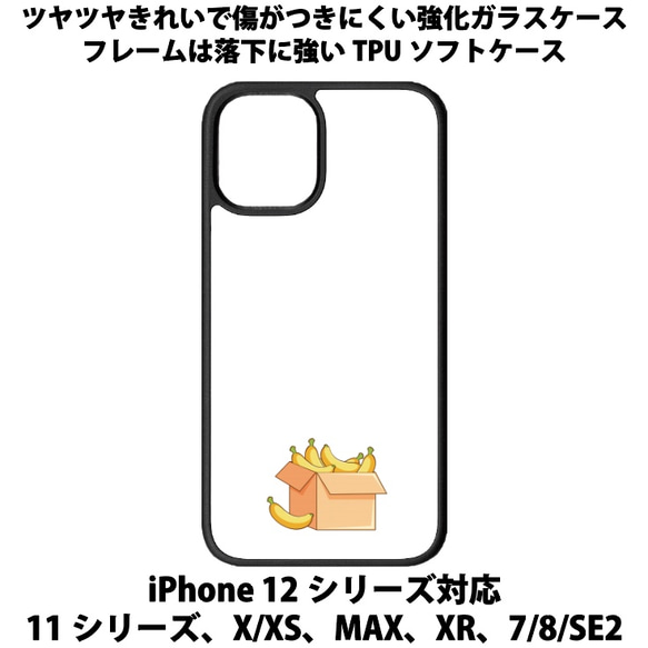 送料無料 iPhone13シリーズ対応 背面強化ガラスケース ダンボールとバナナ 1枚目の画像