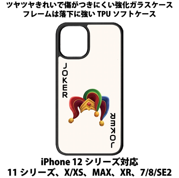 送料無料 iPhone13シリーズ対応 背面強化ガラスケース ジョーカー2 1枚目の画像