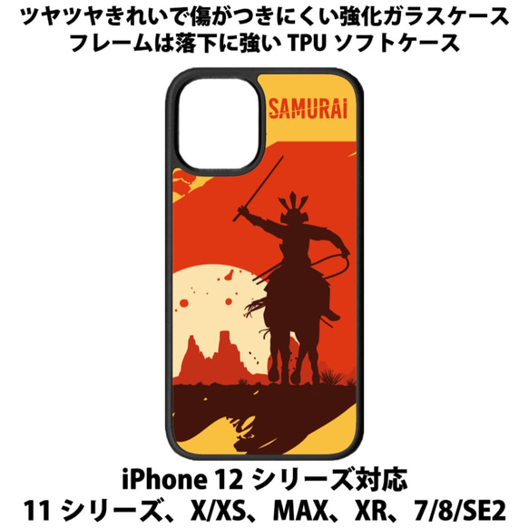 送料無料 iPhone13シリーズ対応 背面強化ガラスケース 侍3 1枚目の画像