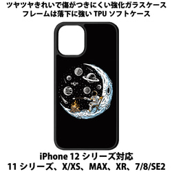 送料無料 iPhone13シリーズ対応 背面強化ガラスケース 宇宙飛行士34 1枚目の画像