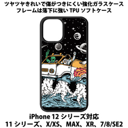 送料無料 iPhone13シリーズ対応 背面強化ガラスケース 宇宙飛行士38 1枚目の画像
