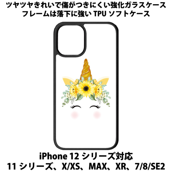 送料無料 iPhone13シリーズ対応 背面強化ガラスケース ユニコーン2 1枚目の画像