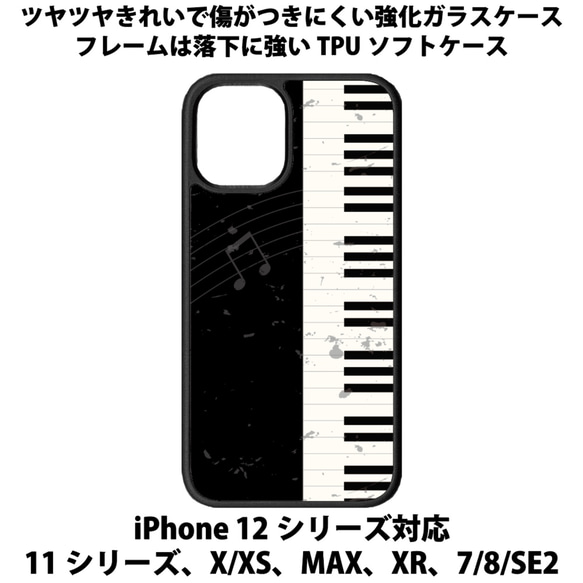 送料無料 iPhone13シリーズ対応 背面強化ガラスケース ピアノ1 1枚目の画像