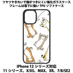 送料無料 iPhone13シリーズ対応 背面強化ガラスケース 猫ちゃん5 1枚目の画像