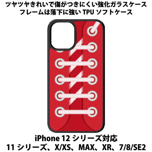 送料無料 iPhone13シリーズ対応 背面強化ガラスケース シューズ3 1枚目の画像