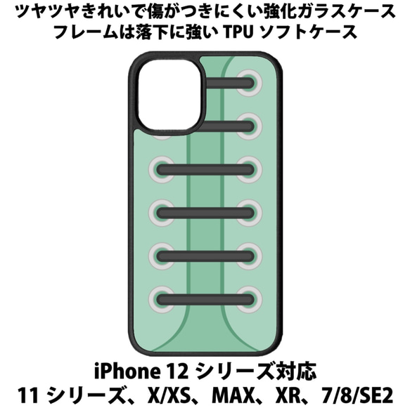 送料無料 iPhone13シリーズ対応 背面強化ガラスケース シューズ6 1枚目の画像