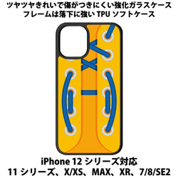 送料無料 iPhone13シリーズ対応 背面強化ガラスケース シューズ7 1枚目の画像