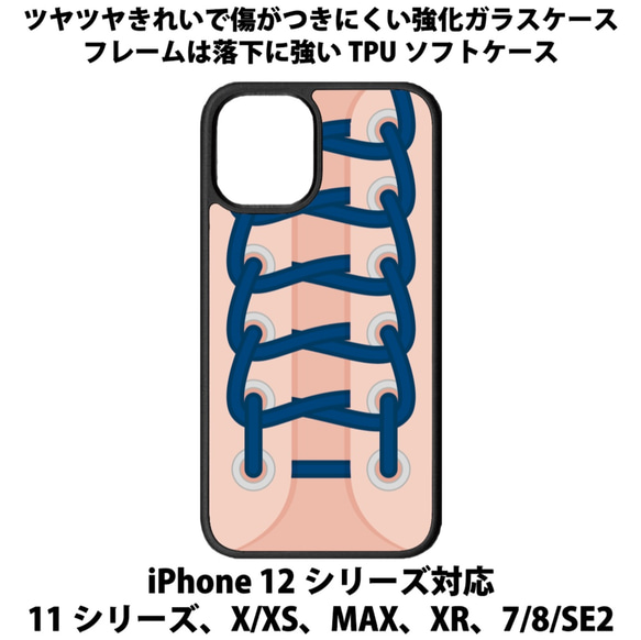 送料無料 iPhone13シリーズ対応 背面強化ガラスケース シューズ8 1枚目の画像