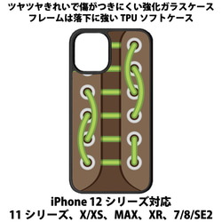 送料無料 iPhone13シリーズ対応 背面強化ガラスケース シューズ9 1枚目の画像