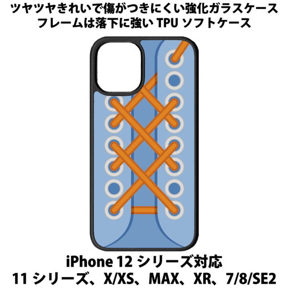 送料無料 iPhone13シリーズ対応 背面強化ガラスケース シューズ15 1枚目の画像