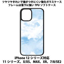 送料無料 iPhone13シリーズ対応 背面強化ガラスケース 雲 1枚目の画像