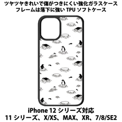 送料無料 iPhone13シリーズ対応 背面強化ガラスケース ペンギン柄2 1枚目の画像