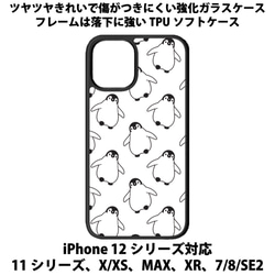 送料無料 iPhone13シリーズ対応 背面強化ガラスケース ペンギン柄3 1枚目の画像