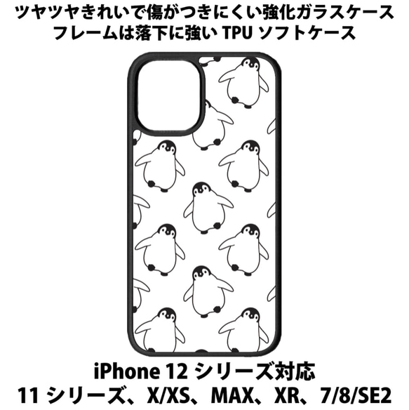 送料無料 iPhone13シリーズ対応 背面強化ガラスケース ペンギン柄3 1枚目の画像