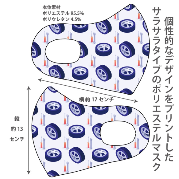 おしゃれマスク　個性的なデザインのプリントマスク　サラサラポリエステルマス 洗えるマスク 工具3 1枚目の画像