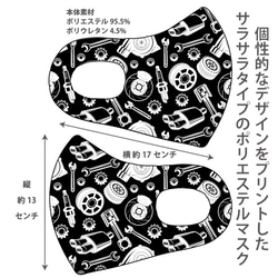 おしゃれマスク　個性的なデザインのプリントマスク　サラサラポリエステルマス 洗えるマスク 工具5 1枚目の画像