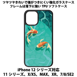 送料無料 iPhone13シリーズ対応 背面強化ガラスケース 鯉3 1枚目の画像