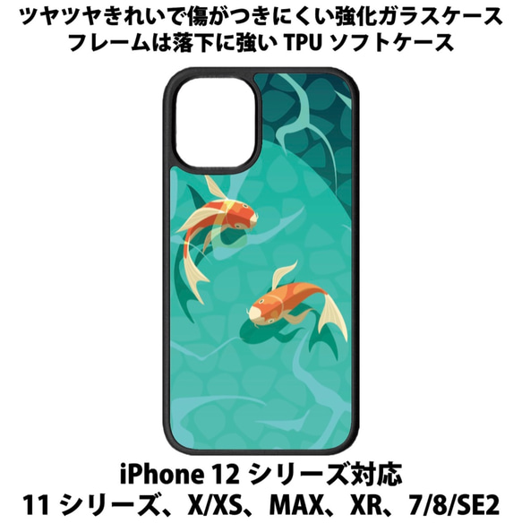 送料無料 iPhone13シリーズ対応 背面強化ガラスケース 鯉3 1枚目の画像