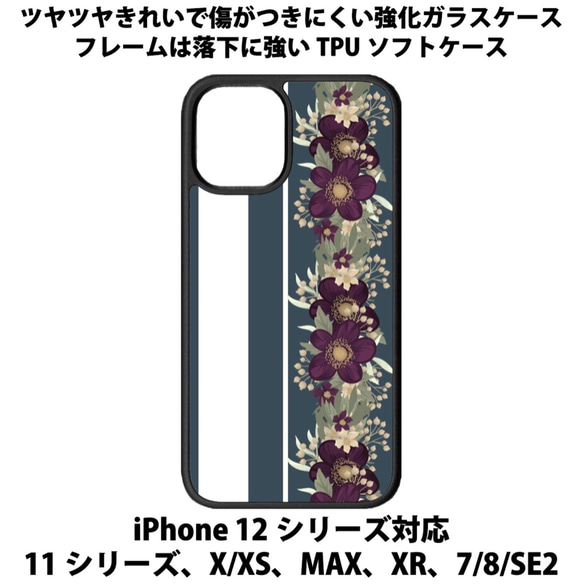 送料無料 iPhone13シリーズ対応 背面強化ガラスケース 花柄10 1枚目の画像