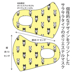 おしゃれマスク　個性的なデザインのプリントマスク　サラサラポリエステルマス 洗えるマスク自転車とフレブル4 1枚目の画像