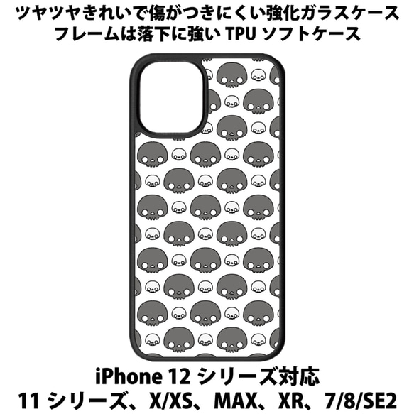 送料無料 iPhone13シリーズ対応 背面強化ガラスケース ガイコツ6 1枚目の画像