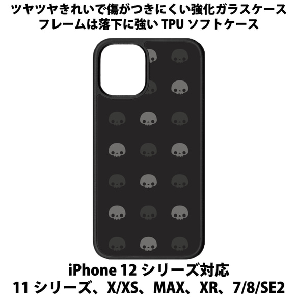 送料無料 iPhone13シリーズ対応 背面強化ガラスケース ガイコツ7 1枚目の画像