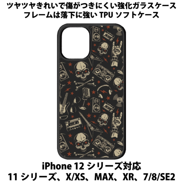 送料無料 iPhone13シリーズ対応 背面強化ガラスケース ガイコツ9 1枚目の画像