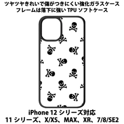 送料無料 iPhone13シリーズ対応 背面強化ガラスケース ガイコツ14 1枚目の画像