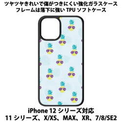 送料無料 iPhone13シリーズ対応 背面強化ガラスケース パーリーパイナポー4 1枚目の画像