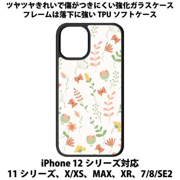 送料無料 iPhone13シリーズ対応 背面強化ガラスケース 花柄17 1枚目の画像