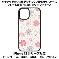送料無料 iPhone13シリーズ対応 背面強化ガラスケース 花柄19 1枚目の画像