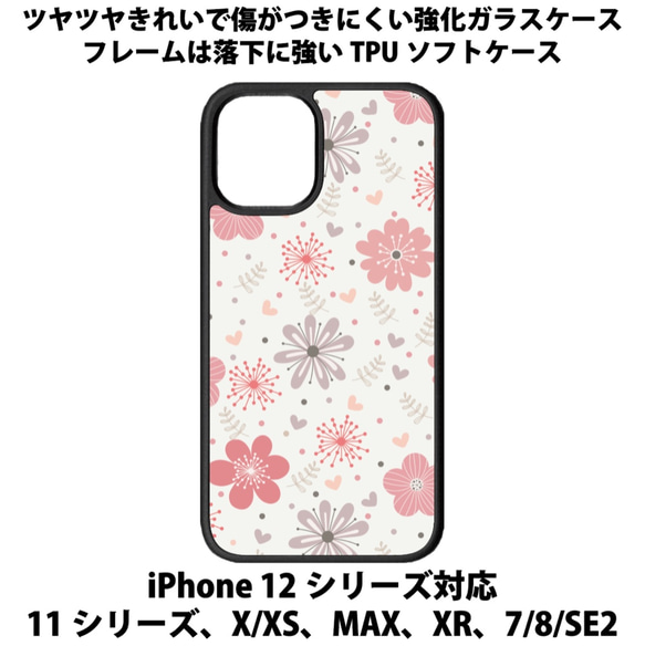 送料無料 iPhone13シリーズ対応 背面強化ガラスケース 花柄19 1枚目の画像