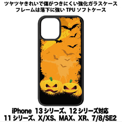 送料無料 iPhone13シリーズ対応 背面強化ガラスケース ハロウィン1 1枚目の画像