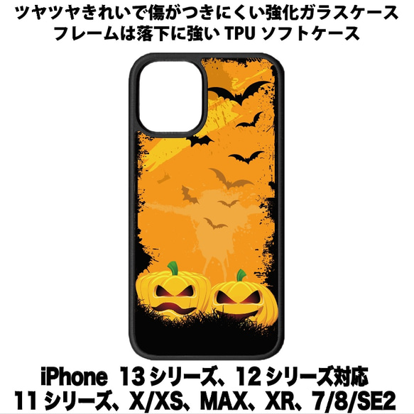 送料無料 iPhone13シリーズ対応 背面強化ガラスケース ハロウィン1 1枚目の画像