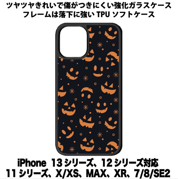 送料無料 iPhone13シリーズ対応 背面強化ガラスケース ハロウィン9 1枚目の画像