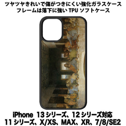 送料無料 iPhone13シリーズ対応 背面強化ガラスケース 最後の晩餐 ダヴィンチ 1枚目の画像