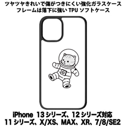 送料無料 iPhone13シリーズ対応 背面強化ガラスケース 宇宙飛行士ネコ1 1枚目の画像