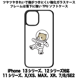送料無料 iPhone13シリーズ対応 背面強化ガラスケース 宇宙飛行士ネコ5 1枚目の画像